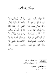 حدائق القراءة حنا الفاخوري من مباهج القراءة في الزمن الجميل مع منهاج التعليم في الجزائر مع الجزء الرابع Spirit Quotes Arabic Worksheets Learning Arabic