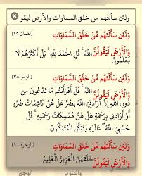 قوله تعالى ولئن سألتهم من خلق السماوات والأرض ليقولن ثلاث مرات في القرآن لقمان ٢٥ الزمر ٣٨ والزخرف ٩ math math equations