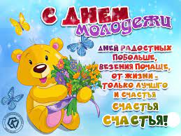 (пародия на жириновского) уверенного будущего, однозначно! Den Molodezhi Besplatnye Otkrytki I Animaciya