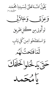 و عزتى و جلالي لو سلكوا الي كل طريق و استفتحوا من كل باب ما فتحت لهم حتى ياتوا خلفك quran verses ahadeeth verses