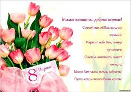 Мы постарались подобрать как открытки с разными пожеланиями, так и открытки. Pozdravleniya Na 8 Marta Otkrytki Pozdravleniya Na Cards Tochka Net