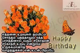 Happy Birthday Wishes To Sister In Tamil Wishing you all the best today and throughout the coming year! happy birthday wishes to sister in tamil