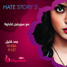 لا أستطيع أن أعجنَ الثواني. Mbc Bollywood Ù…ØµÙˆØ±Ø© Ø´Ø§Ø¨Ø© ØªÙ‚Ø±Ø± Ù…ÙˆØ§Ø¬Ù‡Ø© Ø§Ù„ÙØ³Ø§Ø¯ ÙÙŠ Hatestory2 Mbcbollywood Facebook