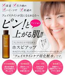 保湿 引き締め ハリ ツヤ 肌疲れ フェイスラインが気になるあなたへ ピン とテンション上がる肌 フェイスラインケア用化粧水 ホスピアップ ホスピアップは フェイスラインへのアプローチへ成功した フェイスラインケア用化粧水 です 30代 もっと楽しむぞ
