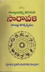 saravali telugu book by kana varma