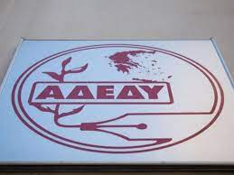 Το μήνυμα για την εργατική πρωτομαγιά και το νομοσχέδιο για τα εργασιακά. Adedy Alfavita