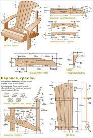 epingle par carlos sambeth sur plans fauteuil bois plans de meubles meubles de jardin en bois