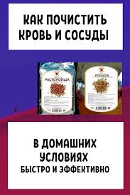 как почистить сосуды в домашних условиях быстро и эффективно Kak Pochistit Krov I Sosudy V Domashnih Usloviyah Bystro I Effektivno Sosudy Krasota Zdorove Uprazhneniya Drinks Detox Food