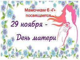 Поздравления с днем матери в прозе. Den Materi Pozdravleniya Online Presentation