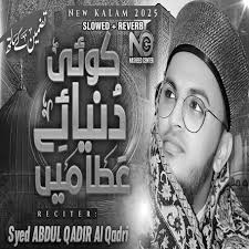 Haji Bana De Maula by Syed Abdul Qadir Al Qadri: Listen