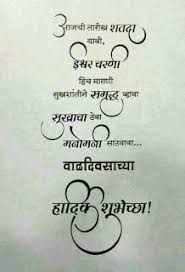 Birthday Wishes In Marathi Are You Searching Vadhdivsachya Hardik Shubhechha I Birthday Wishes For Teacher Happy Birthday Wishes Quotes Happy Birthday Brother