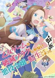 моя реинкарнация в отомэ игру в качестве главной злодейки манга Otome Game No Hametsu Flag Shika Nai Akuyaku Reijou Ni Tensei Shiteshimatta Pictures Myanimelist Net Anime Anime Wallpaper Artwork