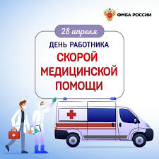 День работника скорой помощи стал официальным профессиональным праздником ровно год назад. D 2vrygxfxe38m