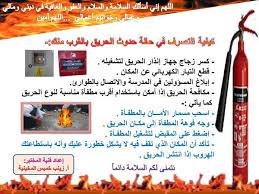 مواد غذائية وعصائر غير قابلة للتلف. Ø²Ø§Ù… Ø¨ Ø§Ù„ÙØ±ÙˆØ§Ù†ÙŠØ© Twitter Da ØµÙˆØ±Ø© ØªÙˆØ¶ÙŠØ­ÙŠØ© Ù„ÙƒÙŠÙÙŠØ© Ø§Ù„ØªØµØ±Ù ÙÙŠ Ø­Ø§Ù„Ø© Ø­Ø¯ÙˆØ« Ø­Ø±ÙŠÙ‚ Ø¨Ø§Ù„Ù‚Ø±Ø¨ Ù…Ù†Ùƒ Ø±ÙŠØªÙˆÙŠØª Ù„ÙŠØªØ¹Ù„Ù… ØºÙŠØ±Ùƒ Http T Co Aaprrj42