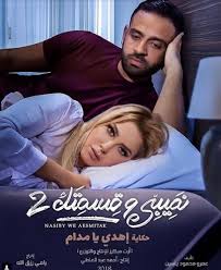 مشاهدة وتحميل الحلقة الحادية عشر من مسلسل نصيبي وقسمتك الموسم الثاني اون لاين بدون اعلانات مزعجة. Ù†ØµÙŠØ¨ÙŠ ÙˆÙ‚Ø³Ù…ØªÙƒ 2 ÙŠØ³ØªØ¨Ø¯Ù„ Ù‡Ø§Ù†ÙŠ Ø³Ù„Ø§Ù…Ø© Ø¨Ù€9 Ù†Ø¬Ù…Ø§Øª Ø£Ø¨Ø±Ø²Ù‡Ù† Ø¯Ø±Ø© ÙˆØ¨Ø³Ù…Ø©