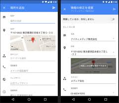 Google マップへのモバイルアプリからの情報追加 修正を簡易化 Itmedia Mobile