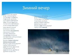 то как зверь она завоет то заплачет как дитя песня Prezentaciya Na Temu Mir Russkoj Prirody V Stihotvoreniyah A S Pushkina Sravnitelnyj Analiz Zimnih Pejzazhej Skachat Besplatno I Bez Registracii