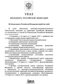 Про новий склад комісії при президентові україни у питаннях помилування. Ukaz Prezidenta Ot 25 Marta 2020 Goda O Koronaviruse