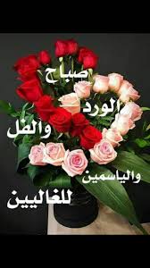 اسعدالله صباحكم بالخير و متعكم الله بالصحة والعافية وبث في نفسكم الطمأنينة وملأ قلبكم بالسعادة In 2020 Friday Pictures Good Morning Arabic Flower Painting
