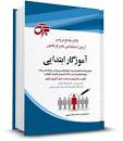 Image result for ‫دانلود کتاب جامع آزمون استخدامی‬‎