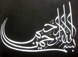 Gambar kaligrafi allahu akbar 3d mudah untuk pemula. Kaligrafi Bismillah Wallpaper Joy Studio Design Gallery Seni Kaligrafi Objek Gambar Seni Kaligrafi Arab