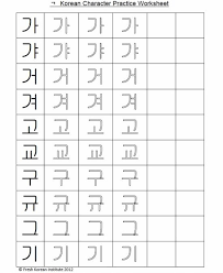 Writing consonants pdf writing vowels pdf forming syllables pdf writing. Hangul Worksheets Worksheets Day
