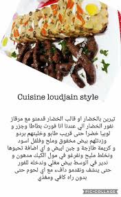 Pin By Attia Nassim On Algerian Recipes Recettes Algeriennes وصفات جزائرية Food Cuisine Arabian Food