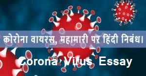 Learn computer tips, fix pc issues, tutorials and performance tricks to solve problems. Corona Virus Essay In Hindi à¤• à¤° à¤¨ à¤µ à¤¯à¤°à¤¸ à¤¨ à¤¬ à¤§ à¤¹ à¤¦ à¤®