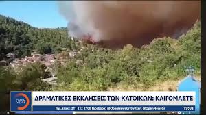 Εκκενώνουμε 4 χωριά, η επίθεση που δεχόμαστε είναι ασύμμετρη. F8gv1sq Rc3tjm