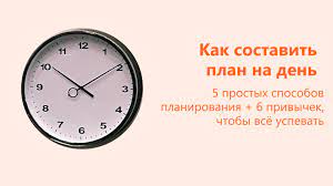 7 способов найти время, когда его не хватает: эффективные стратегии распланирования