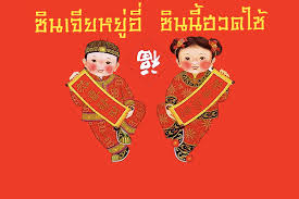 ในปฏิทินเกรโกเรียน แต่ละปีตรุษจีนมิได้ตรงกัน คือ อยู่ระหว่างวันที่ 21 มกราคม ถึงวันที่ 20 กุมภาพันธ์ ในปฏิทินจีน เหมายันต้อง. à¹€à¸£ à¸­à¸‡à¸£à¸²à¸§à¸™ à¸²à¸£ à¸§ à¸™à¸•à¸£ à¸©à¸ˆ à¸™ à¸ªà¸¡à¸²à¸„à¸¡à¸ à¸¬à¸²à¹€à¸—à¸™à¸™ à¸ª à¹€à¸­à¸‹ à¸ªà¸›à¸­à¸£ à¸•à¹€à¸‹ à¸™à¹€à¸•à¸­à¸£