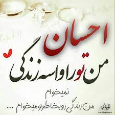 ریوندی و احسان علیخانی 2. Ø§Ø³Ù… Ø§Ø­Ø³Ø§Ù† Girly Pictures Girly Pictures