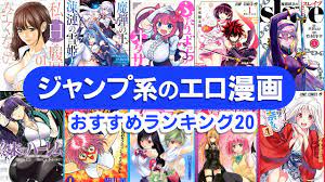 ジャンプ系のエロ漫画おすすめランキング20選 - カラエロ [KALAELO]