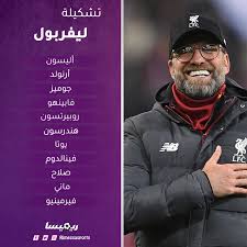 يشهد انفيلد في مباراة ليفربول واشبيليه على اهم مباريات اليوم حيث يعود الحمر الى الاضواء الاوروبية بعد غياب وعليه فإن جمهوره متعطش لمشاهدة مباراة اليوم بث مباشر وحيّ. Rimessa Ø±ÙŠÙ…ÙŠØ³Ø§ ØªØ´ÙƒÙŠÙ„Ø© Ù„ÙŠÙØ±Ø¨ÙˆÙ„ Ù„Ù…Ø¨Ø§Ø±Ø§Ø© Ø§Ù„ÙŠÙˆÙ… Ø£Ù…Ø§Ù… Ø´ÙŠÙÙŠÙ„Ø¯ Facebook
