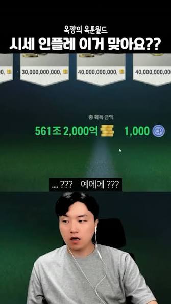 예???? 현질 없이 이벤트로만 1000조요 ???, ., 릴스에 나온 OK툰 이모티콘을, 프로필 링크에서 만나보세요 😆, .,  #게임방송 #즐겜 #fc온라인 #피파온라인4 #피파