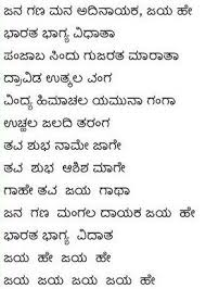 Jana Gana Mana Lyrics National Anthem Kannada Song Lyrics Song Lyrics Lyrics National Anthem