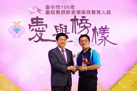 臺中市政府全球資訊網-市政新聞-慶祝教師節林市長頒獎表揚優良教育人員