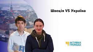 20 фактів про життя в швеції швеція, стокгольм, ціни на продукти, проживання в кемпінгу. Shveciya Vs Ukrayina Riznicya Stilyu Zhittya Nacionalnoyi Politiki Ta Mentalitetu