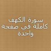 سورة الكهف سورة 18 عدد آياتها 110 Arabic Calligraphy Allah Arabic