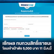 เปิดแล้วทบทวนสิทธิ โครงการเราชนะ ผ่าน www.เราชนะ.com เปิดให้กรอกข้อมูลเพื่อยื่นทบทวนสิทธิ ตั้งแต่06.00น.ของ 8ก.พ.เป็นต้นไป โดย คลัง&quot; à¹€à¸Š à¸à¸œà¸¥ à¸—à¸šà¸—à¸§à¸™à¸ª à¸—à¸˜ à¹€à¸£à¸²à¸Šà¸™à¸° à¹‚à¸­à¸™à¹€à¸‚ à¸²à¹€à¸› à¸²à¸• à¸‡ 5 000 à¸šà¸²à¸— 11 à¸¡ à¸„ à¸™