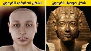 كيف كان شكل فرعون youtube