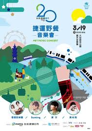 捷運20週音樂會海報 01 graphic design posters event poster design book design
