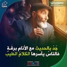 الكلام الطيب الكلام الطيب فيسبوك. ØªØ¹Ù„Ù… Ø§Ù„Ø­Ø¯ÙŠØ« Fictional Characters Character Art