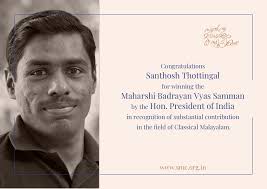 Santhosh Thottingal has won the Maharshi Badrayan Vyas Samman by the Hon.  President of India. This is in recognition of his substantial contribution  in the field of Malayalam language. The award, instituted