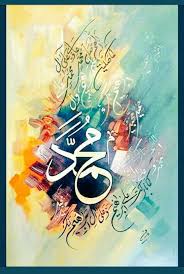 اللهم صل وسلم وبارك علي سيدنا محمد Islamic Art Calligraphy Islamic Calligraphy Painting Islamic Caligraphy Art