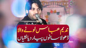 Nadeem Abbas Lonay Wala Dhola Sanu Pyar Diyan Nashya Te Laa Saraiki Songs 2019 Youtube