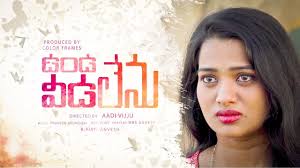 And while the app is free, you don't need to advertise. Undalenu Vedalenu Full Short Film Latest Telugu Short Film 2019 By Color Frames Youtube
