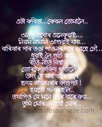 Maybe you would like to learn more about one of these? à¦à¦Ÿ à¦•à¦¬ à¦¤ à¦• à¦¬à¦² à¦¤ à¦® à¦² Assamese Love Status For Whatsapp And Facebook Assamese Status