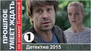 большая маленькая ложь 1 сезон смотреть онлайн яндекс видео Proshloe Umeet Zhdat 1 Seriya 2015 Detektiv Triller Youtube Film Game Of Trones