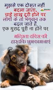 Check spelling or type a new query. Friendship Day Shayari Quotes Greetings Messages Images Wallpapers In Hindi Brainyteluguquotes Comtelugu Quotes English Quotes Hindi Quotes Tamil Quotes Greetings